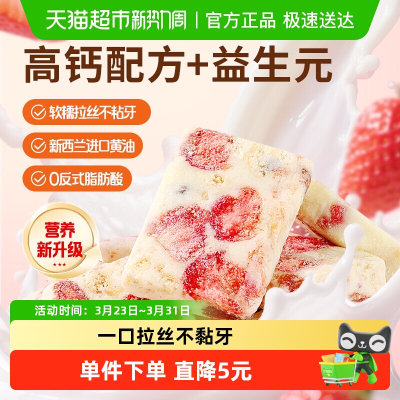 百草味草莓羊奶芙260g高钙配方+益生元糕点心冻干草莓零食雪花酥