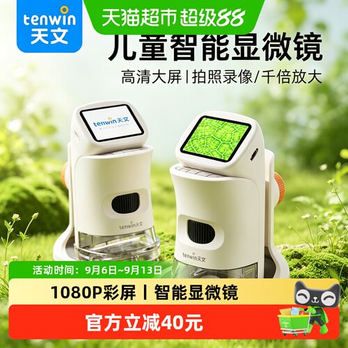 天文儿童智能显微镜一键拍照