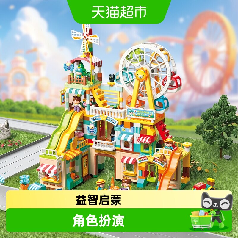 费乐大颗粒儿童益智拼装积木城市风车别墅游乐园过家家玩具3-6岁