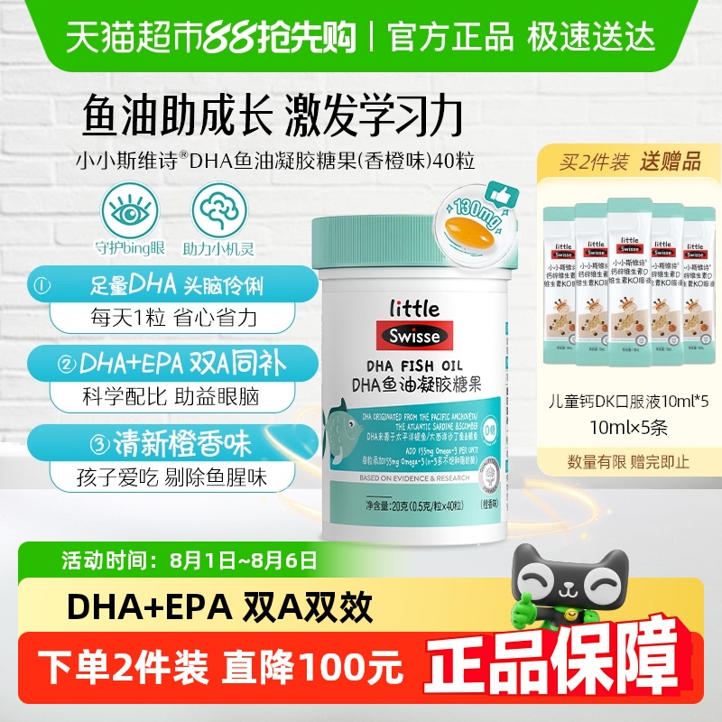 Swisse儿童鱼油凝胶糖果香橙味