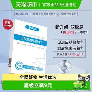 美卿皮肤修复贴敷料胶原含量1500浓度医美修复痘痘印治过敏非面膜