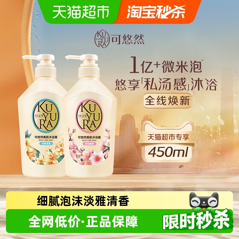可悠然沐浴露欣怡+恬静450ml*2瓶