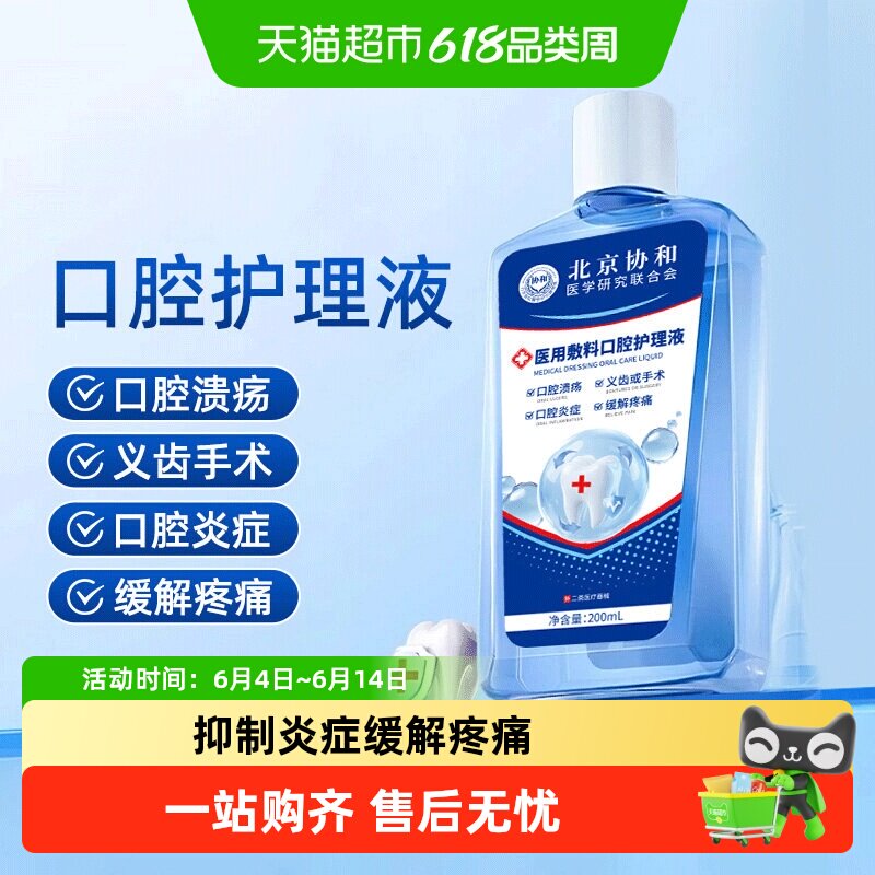 医用抑菌漱口水护龈除炎症异味清洁清新防蛀男女术后用口腔护理液