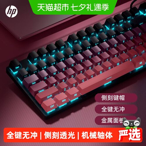 惠普全尺寸电竞机械键盘呼吸灯