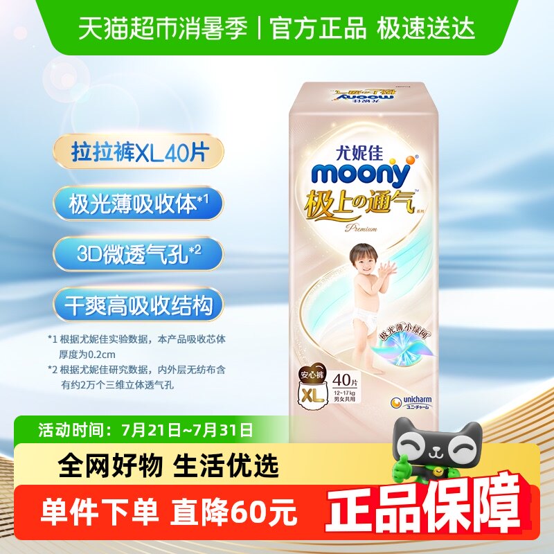 尤妮佳moony极上通气超薄透气新升级裤型纸尿裤拉拉裤尿不湿XL