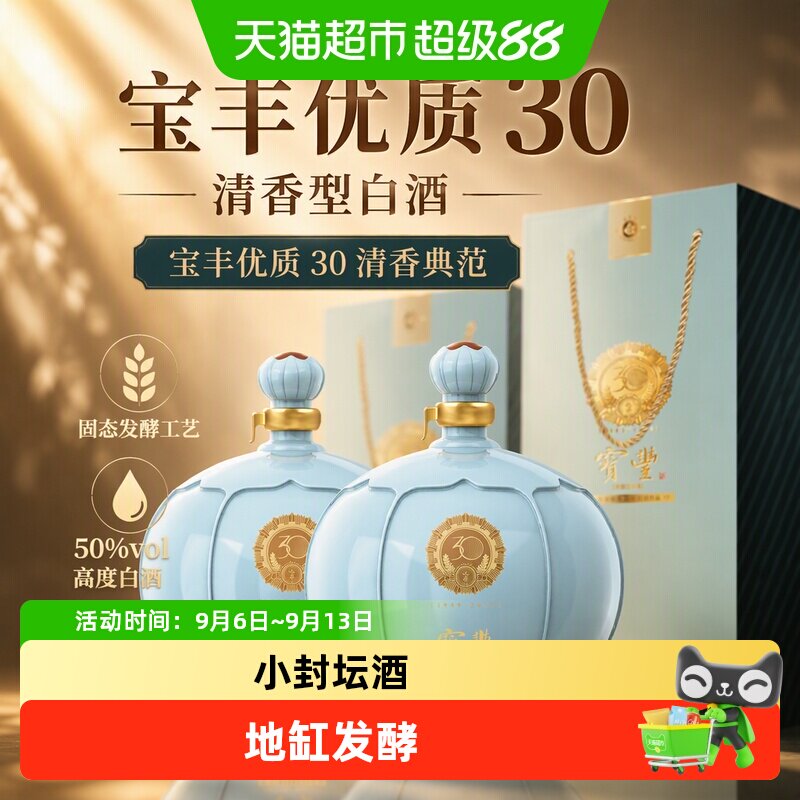 宝丰优质30清香型白酒50%vol高度白酒固态发酵
