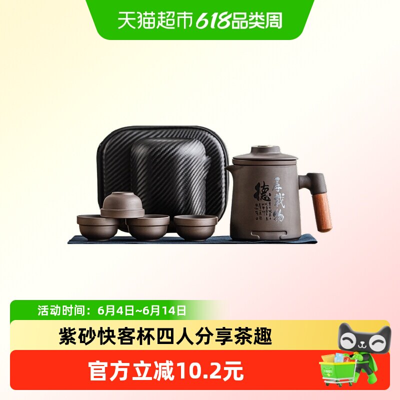 紫砂快客杯一壶四杯旅行茶具个人专用便携式包随身茶壶泡茶杯游行
