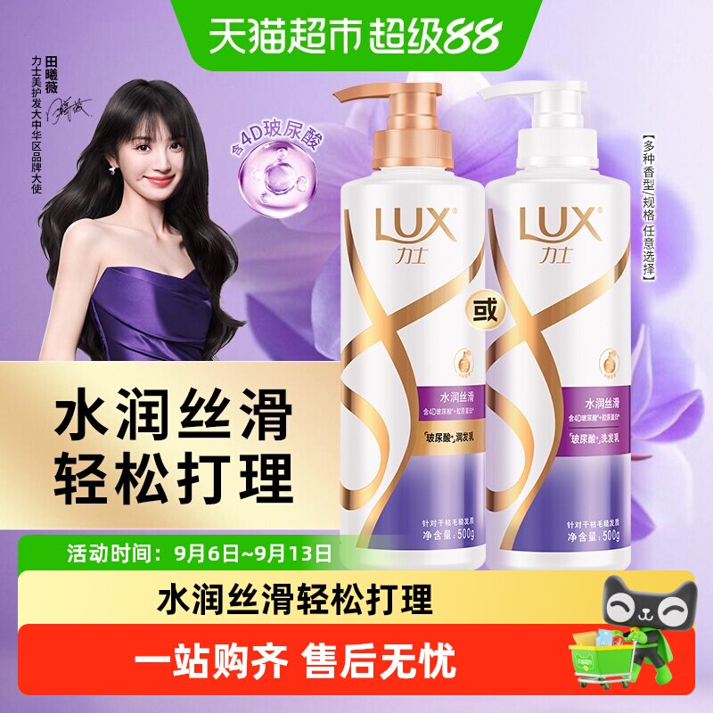LUX力士玻尿酸洗发水轻松打理图片