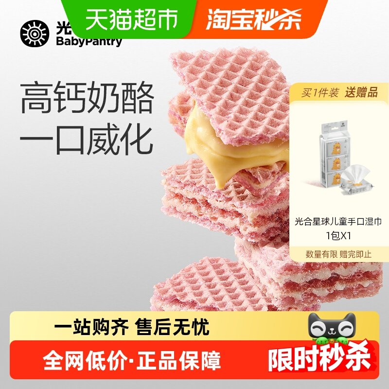 【顺丰包邮】babycare光合星球威化饼干宝宝儿童零食磨牙米饼奶酪