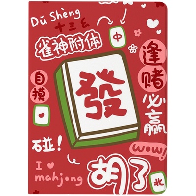 苹果保护套发财麻将ipadair