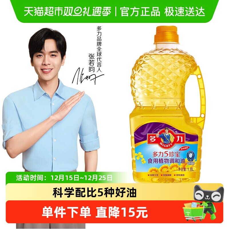 多力5珍宝食用植物调和油1.8L含葵花籽食用油