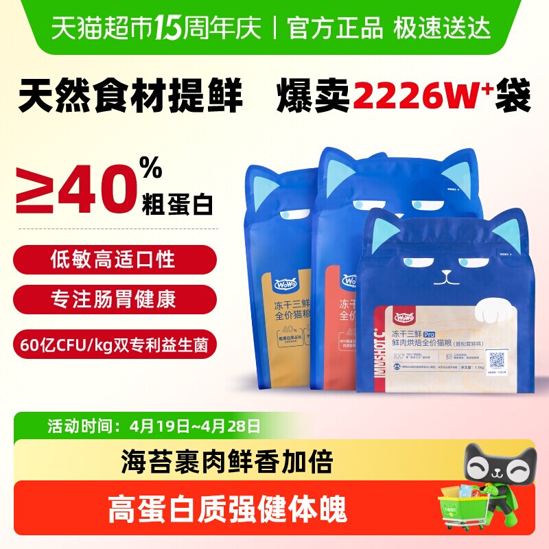 【囤货装】WoWo喔喔经典冻干三鲜猫粮营养增肥发腮肠道护理成幼猫