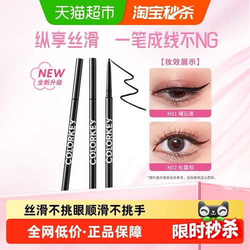 珂拉琪日常百搭丝滑眼线笔