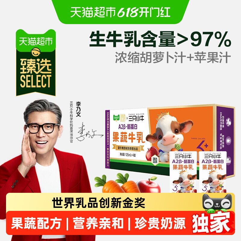 猫超臻选A2β-酪蛋白李乃文推荐三只小牛果蔬牛乳4盒整箱牛奶