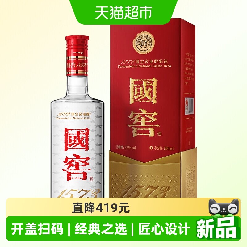 泸州老窖国窖1573经典装52度500ml单瓶浓香型高度白酒