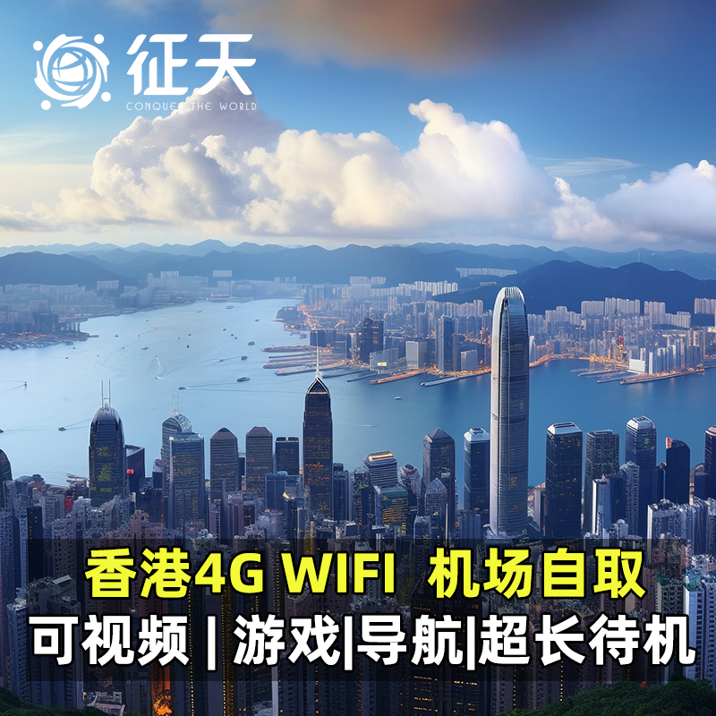 香港wifi租赁4g随身漫游超人移动无线上网流量egg蛋港澳台通用