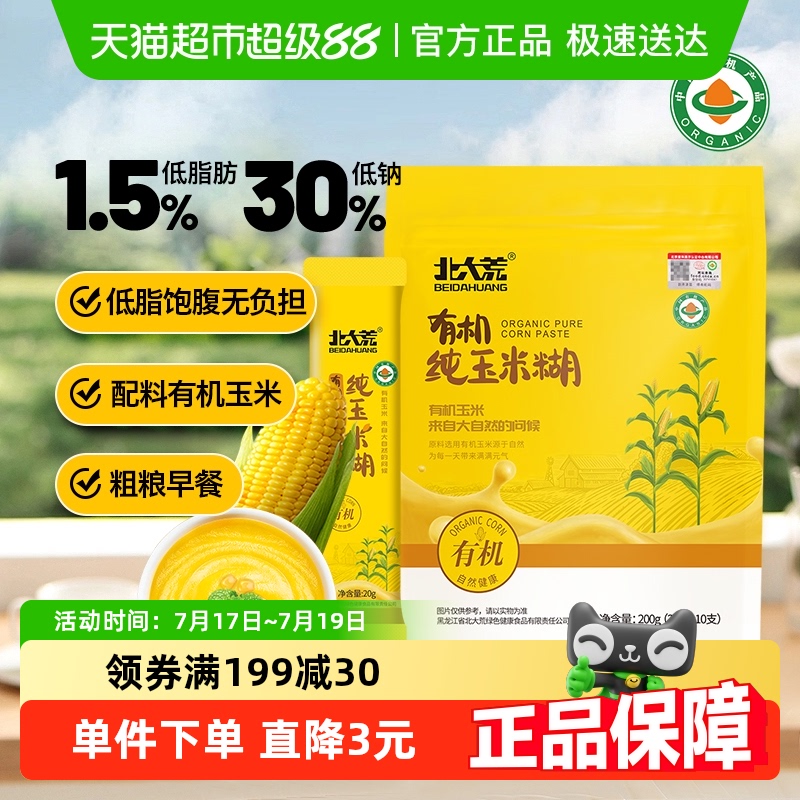 北大荒有机纯玉米糊早餐冲饮