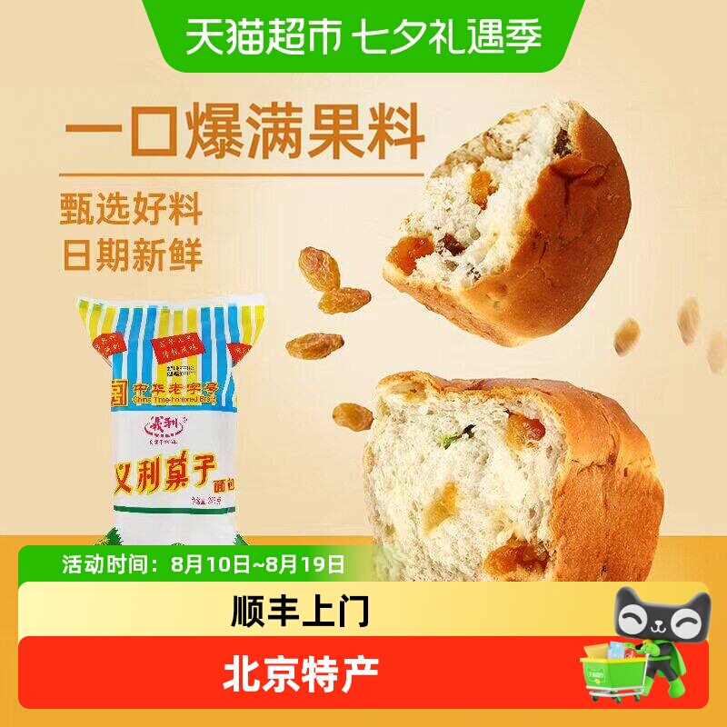 义利果子面包中华老字号营养早餐零食北京特产果脯坚果手撕软面包