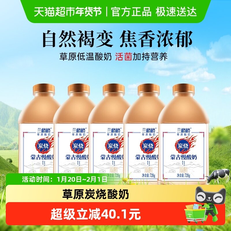 兰格格草原酸奶炭烧熟酸奶720g*5瓶生鲜低温生牛乳发酵 家庭囤货,咖啡/麦片/冲饮,低温酸奶,淘宝优惠券,粉丝福利购,淘宝优惠卷