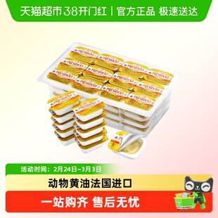 总统淡味黄油卷咸味动物发酵黄油黄油份装黄油粒