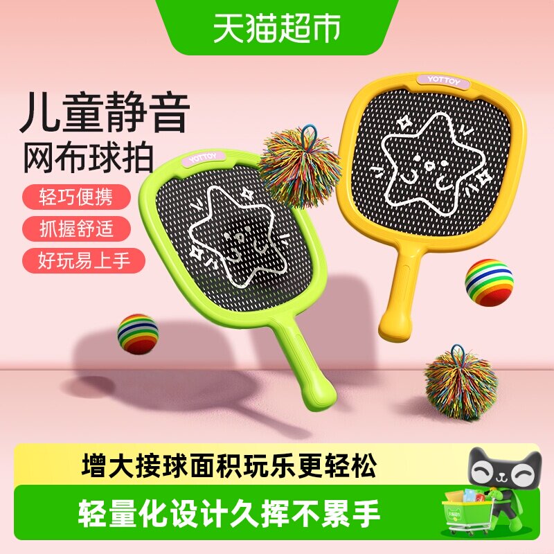 yottoy儿童玩具羽毛球拍亲子互动图片