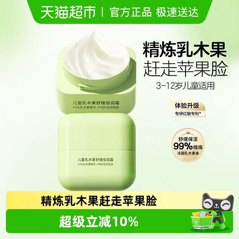 植物妈妈儿童面霜3-12岁秋冬季护肤品保湿滋润舒缓补水婴儿宝宝霜