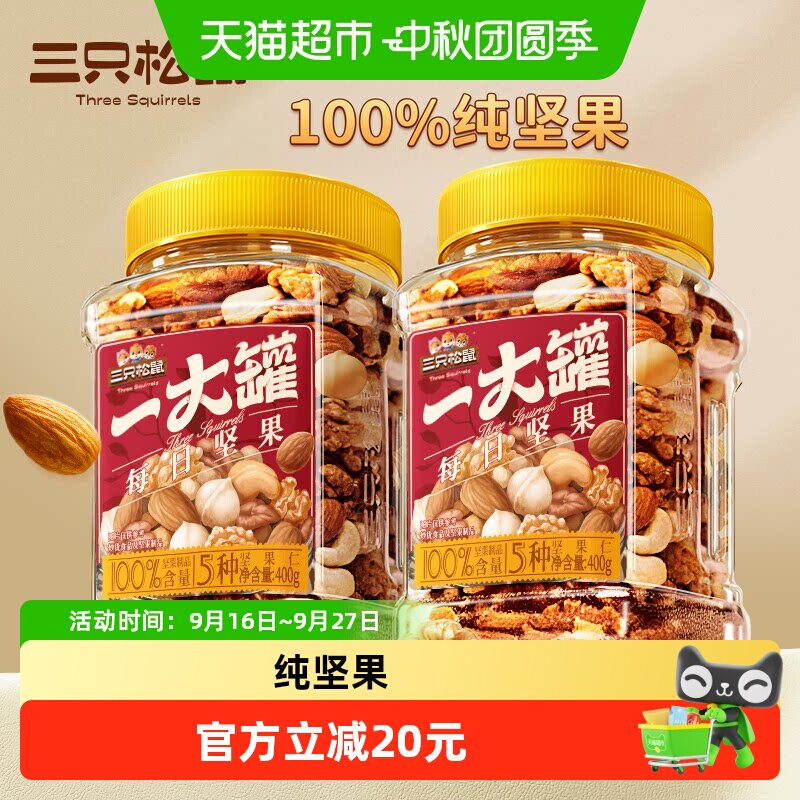 三只松鼠每日坚果烘烤400g图片