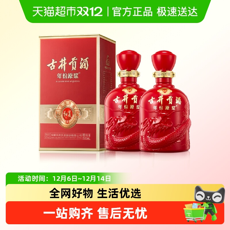 古井贡酒年份原浆和美版50度500ml*2瓶浓香型白酒