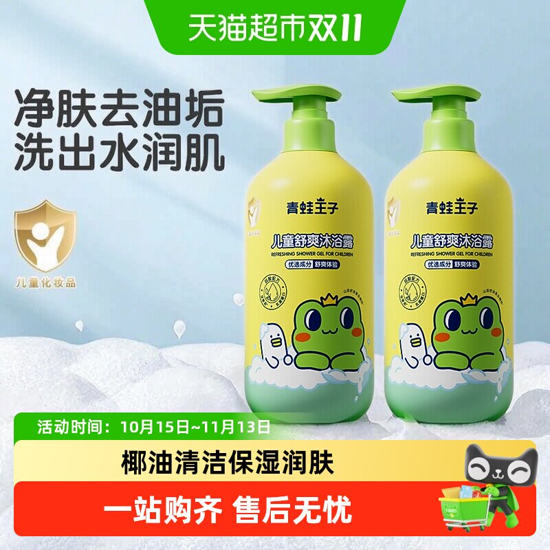 青蛙王子儿童沐浴露亲肤弱酸性