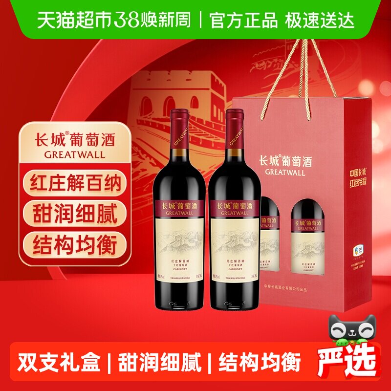 长城海岸葡园红庄解百纳干红葡萄酒送礼红酒礼盒750ml*2瓶