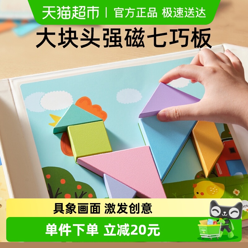 美乐童年磁力七巧板儿童益智玩具