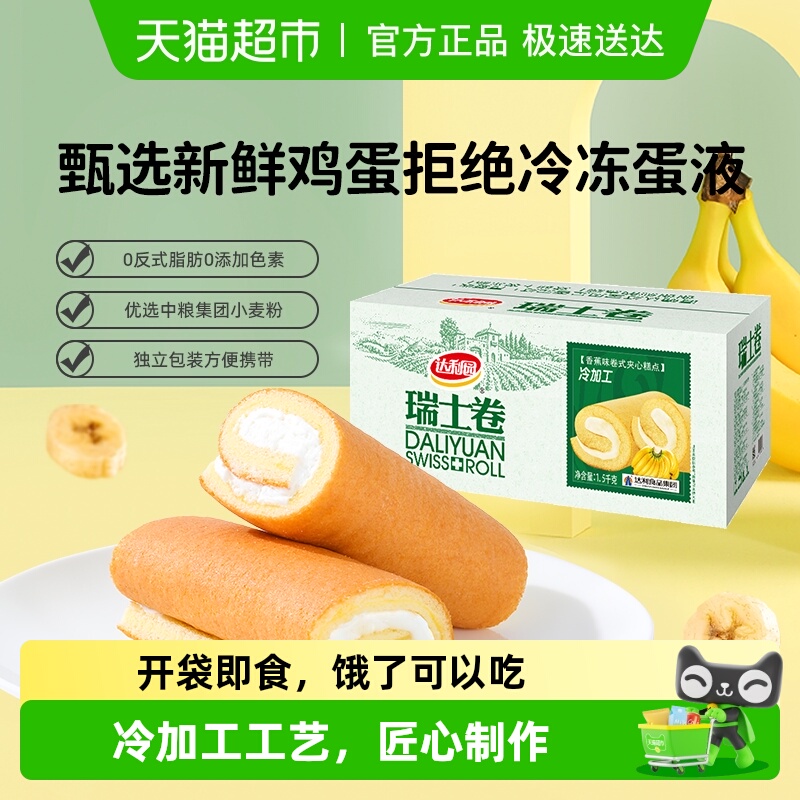 达利园瑞士卷3斤礼盒糕点1.5kg