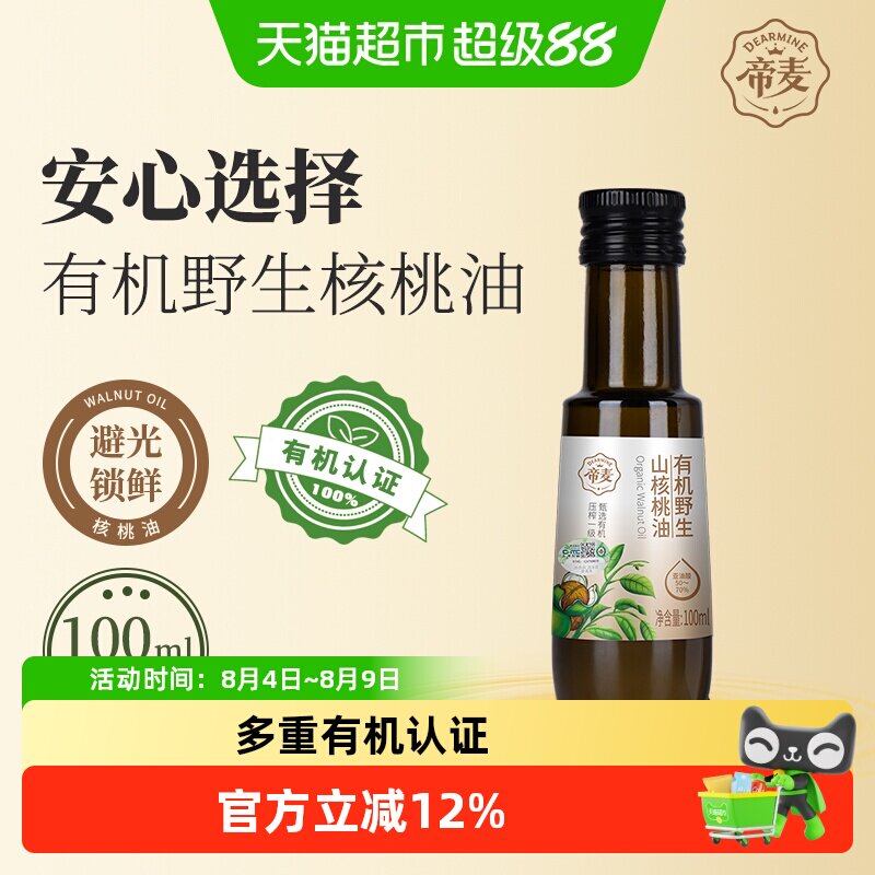 帝麦有机野生山核桃油100ml物理冷榨食用油
