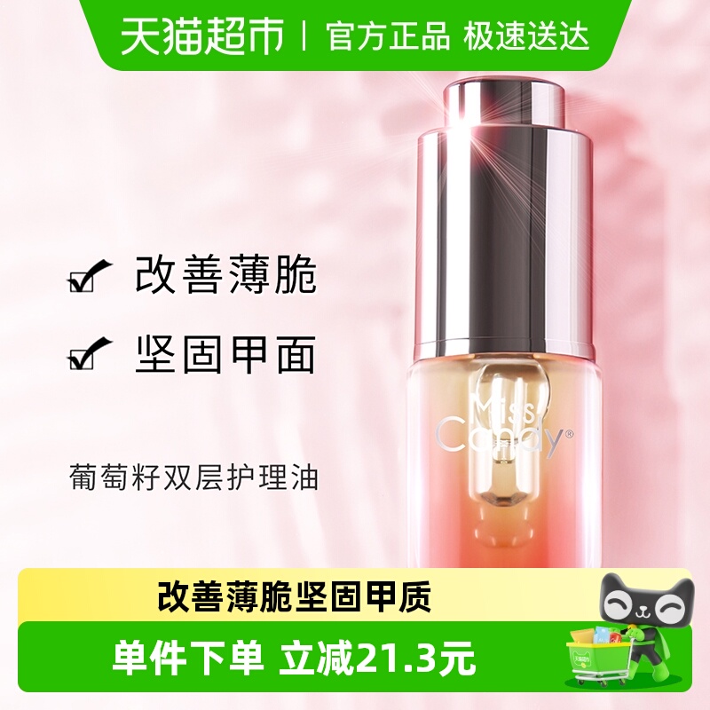 糖果小姐改善甲面护甲油