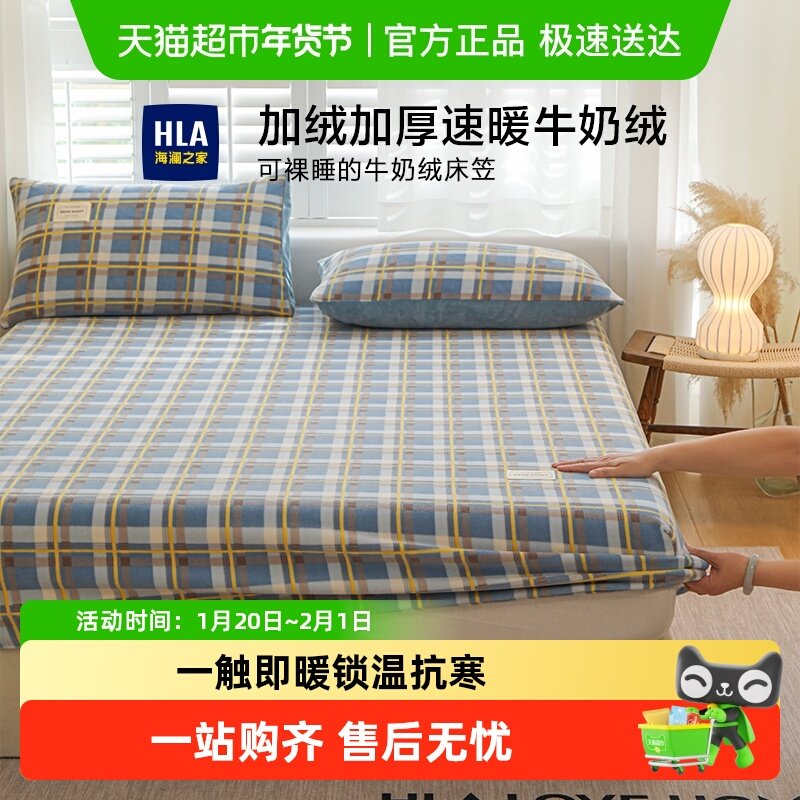海澜之家牛奶绒床笠单件加厚秋冬季床罩珊瑚绒学生宿舍床垫保护套,床上用品,床笠,淘宝优惠券,粉丝福利购,淘宝优惠卷