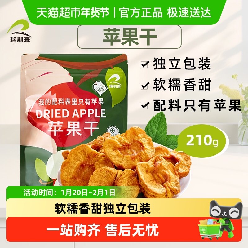 瑞利来 苹果脯纯果肉独立小包装苹果片厚切零食小吃无添加苹果干,零食/坚果/特产,苹果干,淘宝优惠券,粉丝福利购,淘宝优惠卷