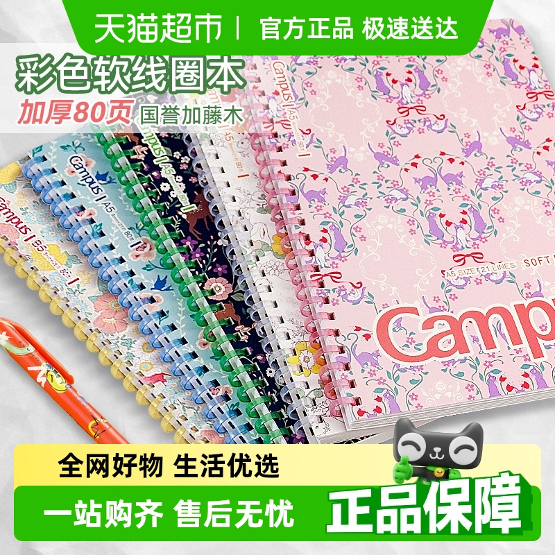 日本国誉软线圈本B5笔记本