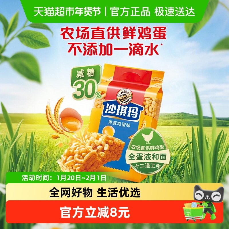 【下拉领优惠】徐福记糕点沙琪玛多规格香酥鸡蛋味早餐零食下午茶,零食/坚果/特产,沙琪玛,淘宝优惠券,粉丝福利购,淘宝优惠卷