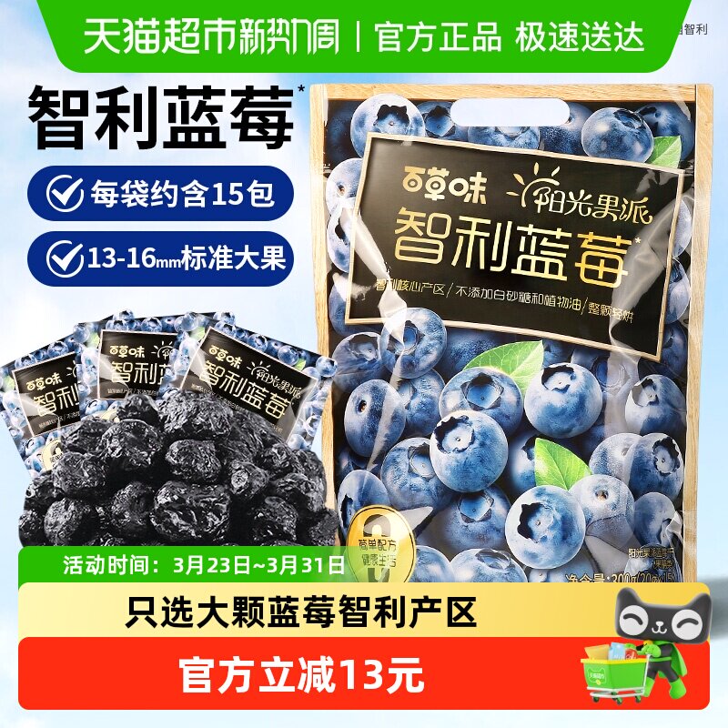 百草味阳光果派智利蓝莓干300g花青素水果干果脯蜜饯小吃休闲零食