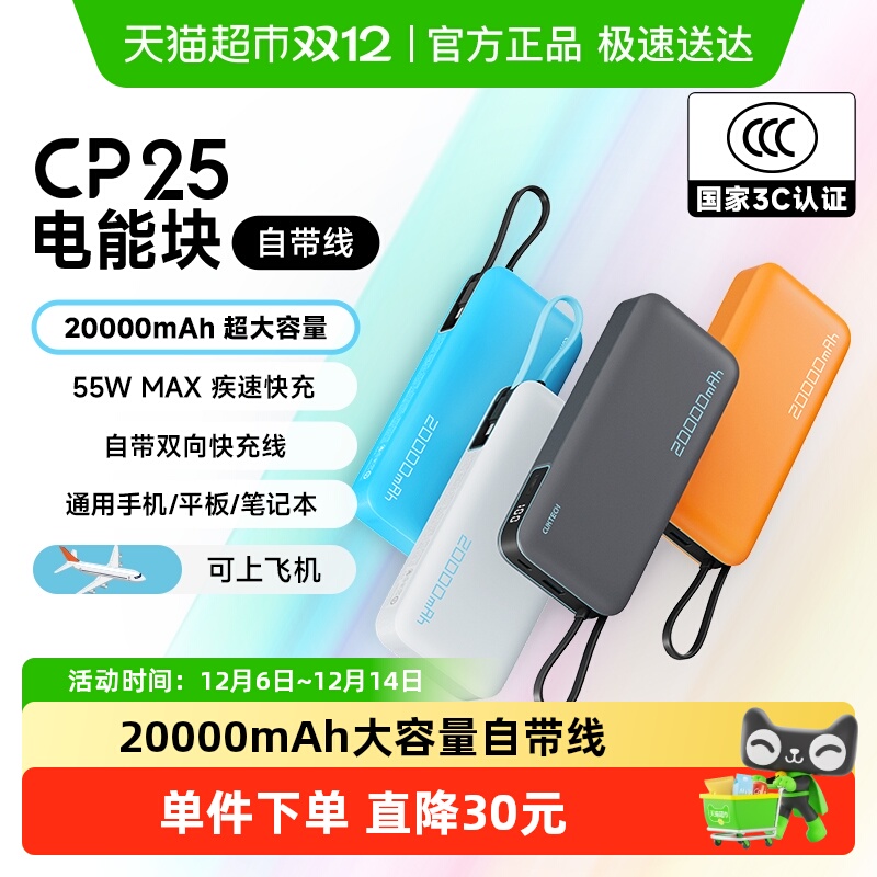 CUKTECH酷态科自带线充电宝