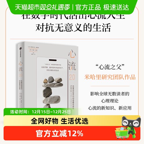 包邮心流最优体验心理学书籍