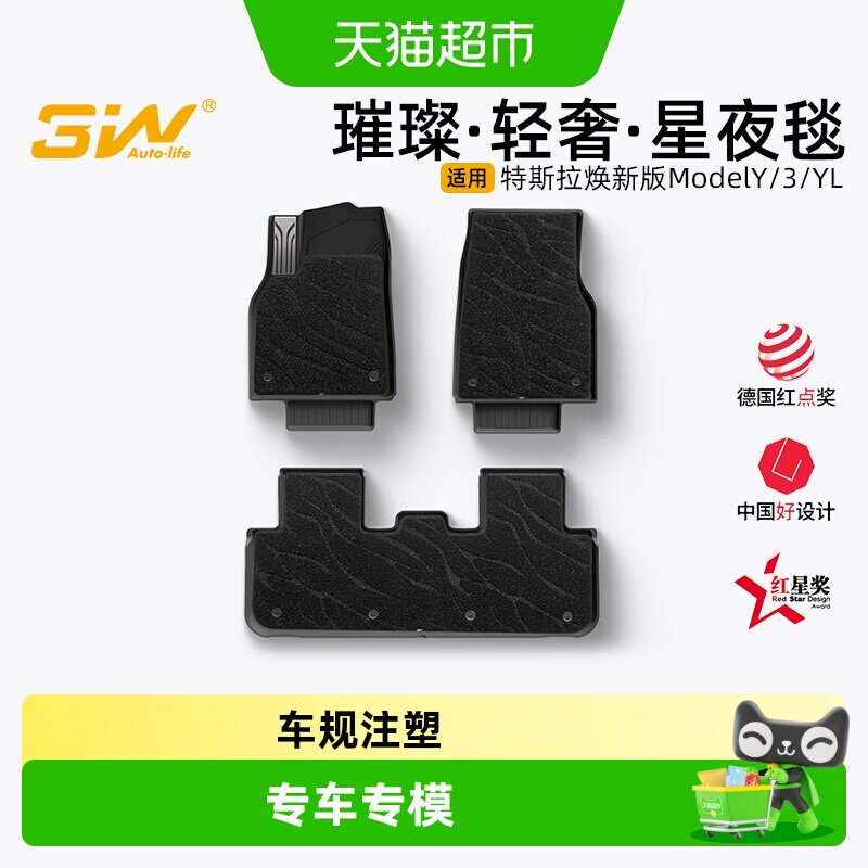 3w全TPE脚垫适用于特斯拉星夜毯图片