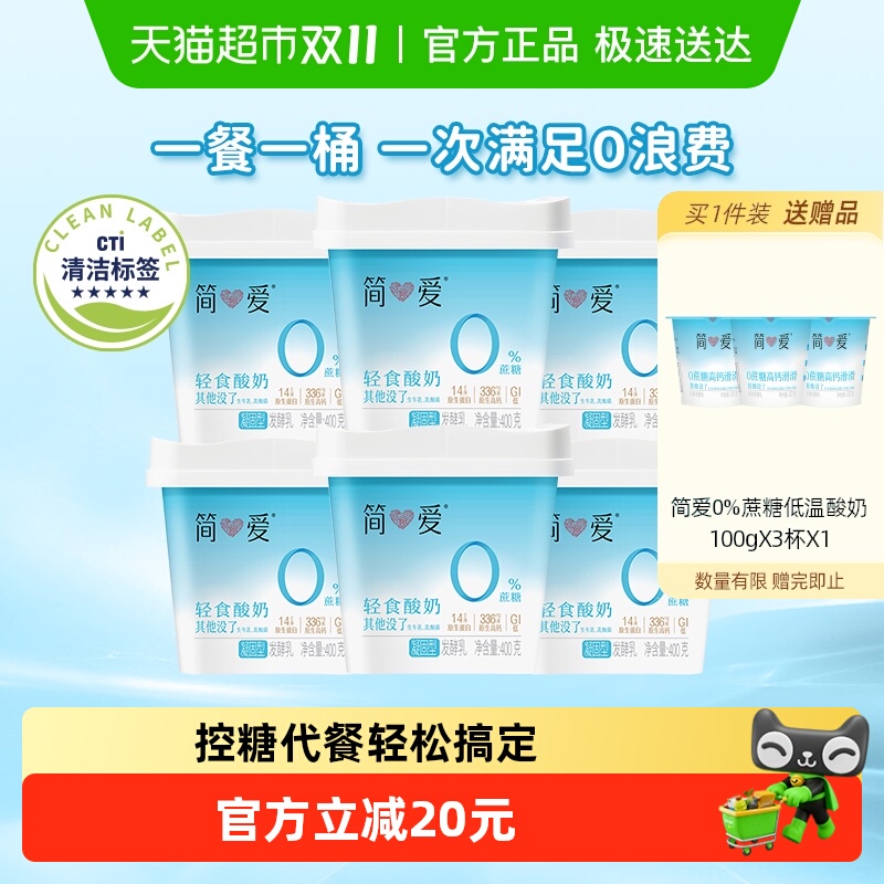 简爱0蔗糖无添加酸奶