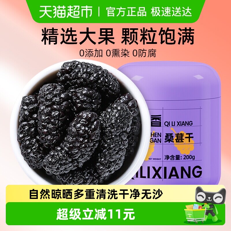 杞里香黑桑葚干果桑椹子特产级泡水茶搭枸杞泡酒自然晾干无沙