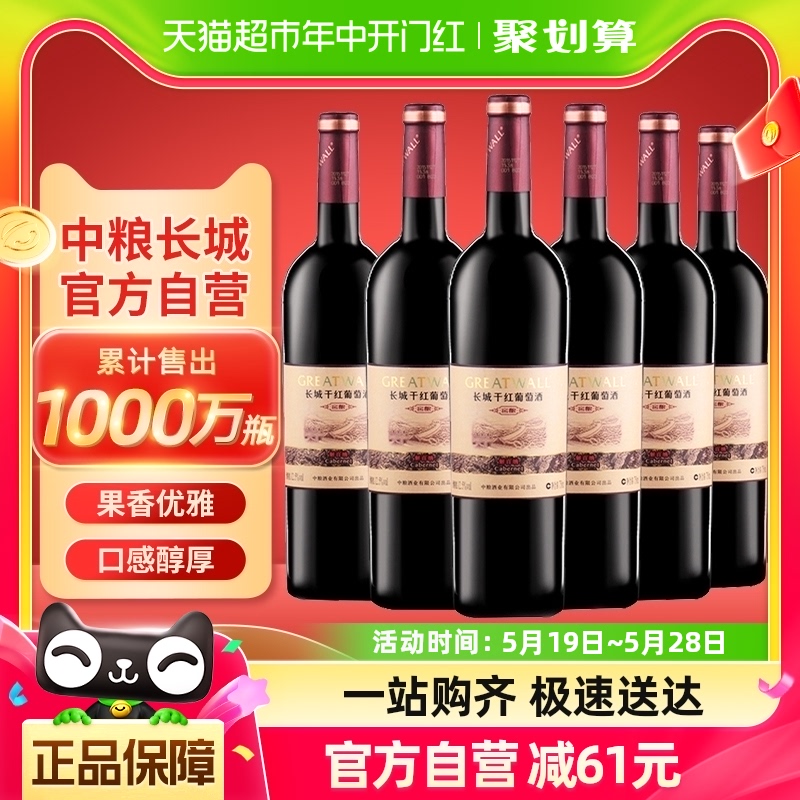 官方正品中粮长城干红葡萄酒窖酿解百纳750ml×6瓶热销红酒整箱装