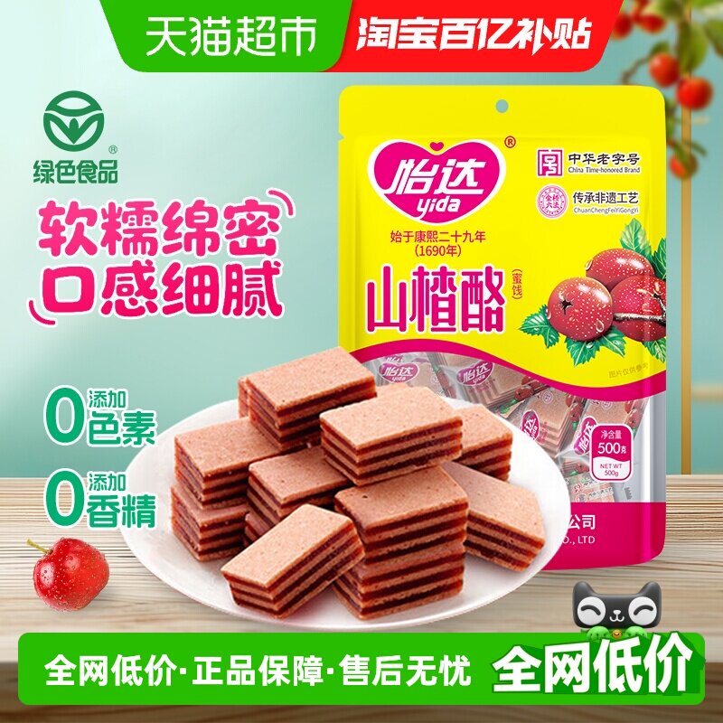 包邮怡达山楂酪夹心山楂汉堡果丹皮山楂糕蜜饯怀旧零食绿色食品