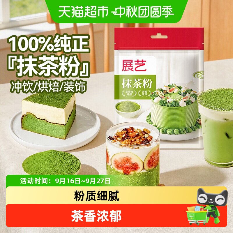 展艺纯抹茶粉低温研磨家用图片