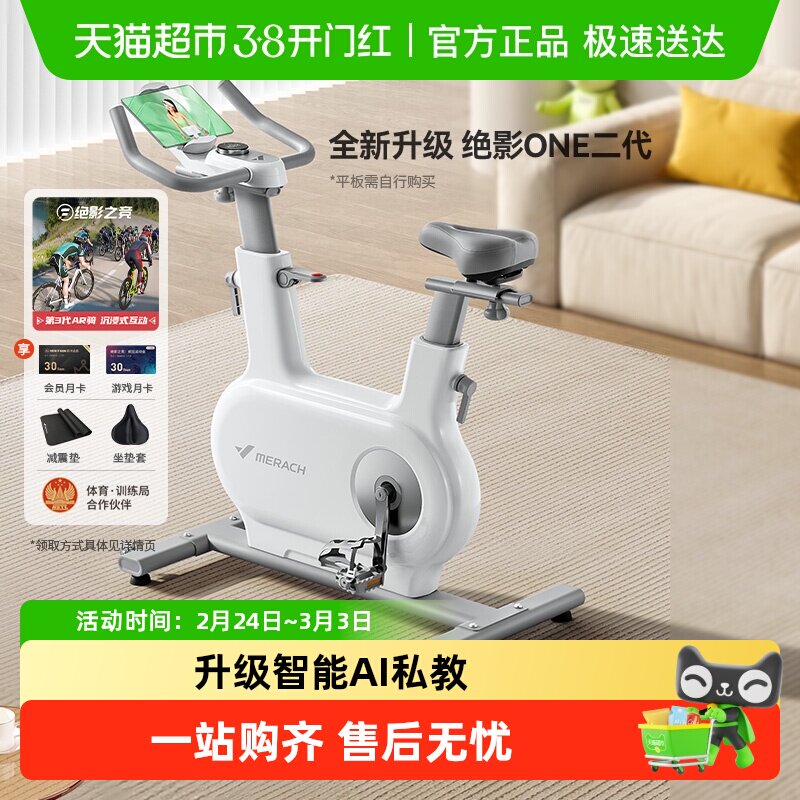 麦瑞克动感单车家用健身房器材自行车运动室内减肥专用绝影one2代
