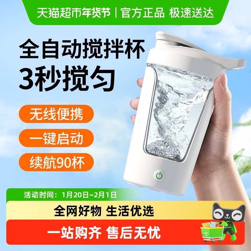 倍想全自动搅拌杯电动咖啡奶粉蛋白粉摇摇杯随身便携充电水杯子,厨房电器,榨汁机/原汁机,淘宝优惠券,粉丝福利购,淘宝优惠卷