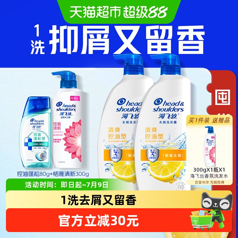海飞丝洗发水丝质柔滑/清爽控油去屑去油滋润柔滑洗发露套装任选实拍图 商品